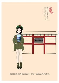 每个人都有个红军梦