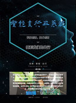 智能自行车系统