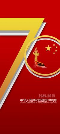 建国70周年