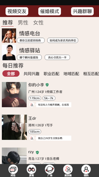 ROSE交友APP界面原型设计