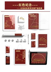 红色纪念文创