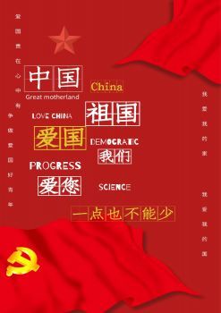 我爱我的祖国