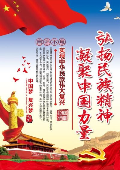 中国梦,复兴梦