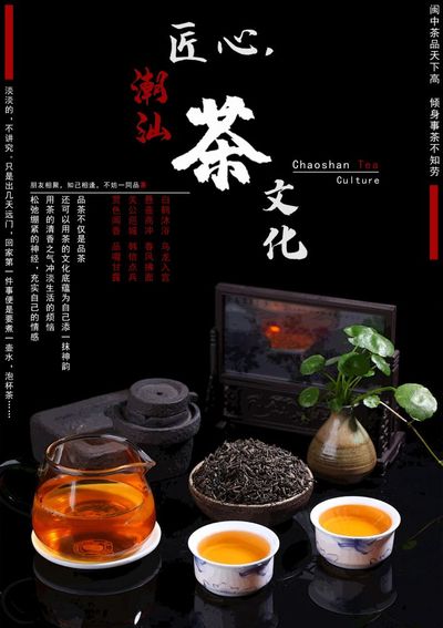 匠心·潮汕茶文化