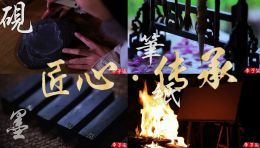 文房四宝