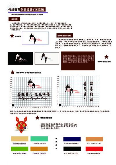 傳統春節創意設計VIS設計