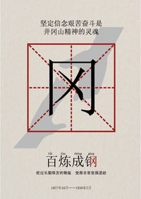 动态·红色精神