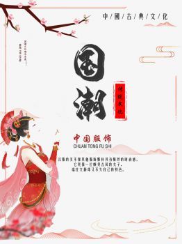 国潮当道•古风犹存