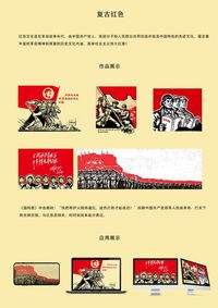 复古红色