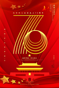 盛世华诞