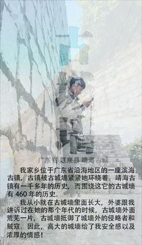 《我故乡的古城墙》