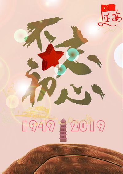 延安精神