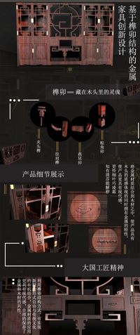 基于榫卯结构的金属家具创新设计