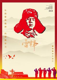 雷锋精神伴我行