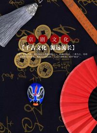 国粹