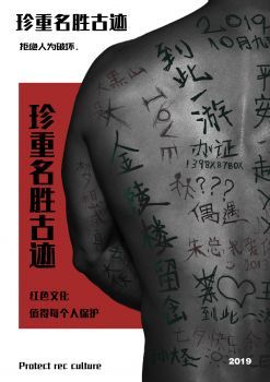 珍重古迹,品味名茶