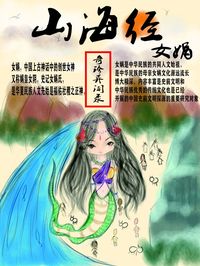 奇珍异闻录---山海经