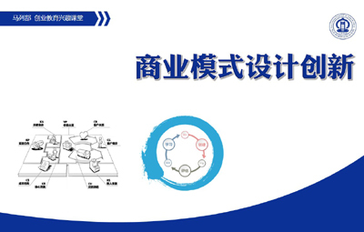 商業模式設計創新