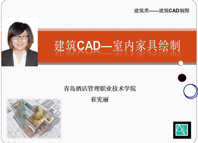 建筑CAD——室内家具绘制