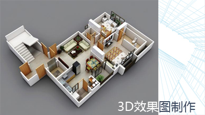 3D效果图制作