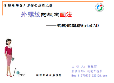 机械制图与AutoCAD