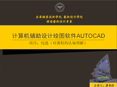 AUTOCAD室內設計制圖