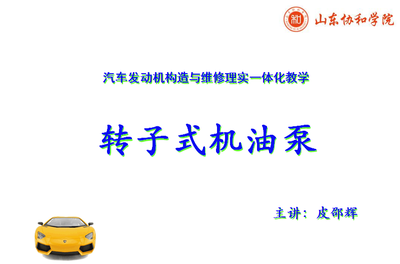 汽車發(fā)動(dòng)機(jī)構(gòu)造與維修理實(shí)一體化教學(xué)