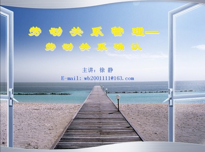 劳动关系管理—劳动关系确认