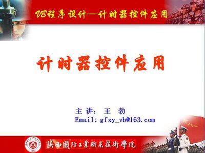 VB程序設計——計時器控件應用