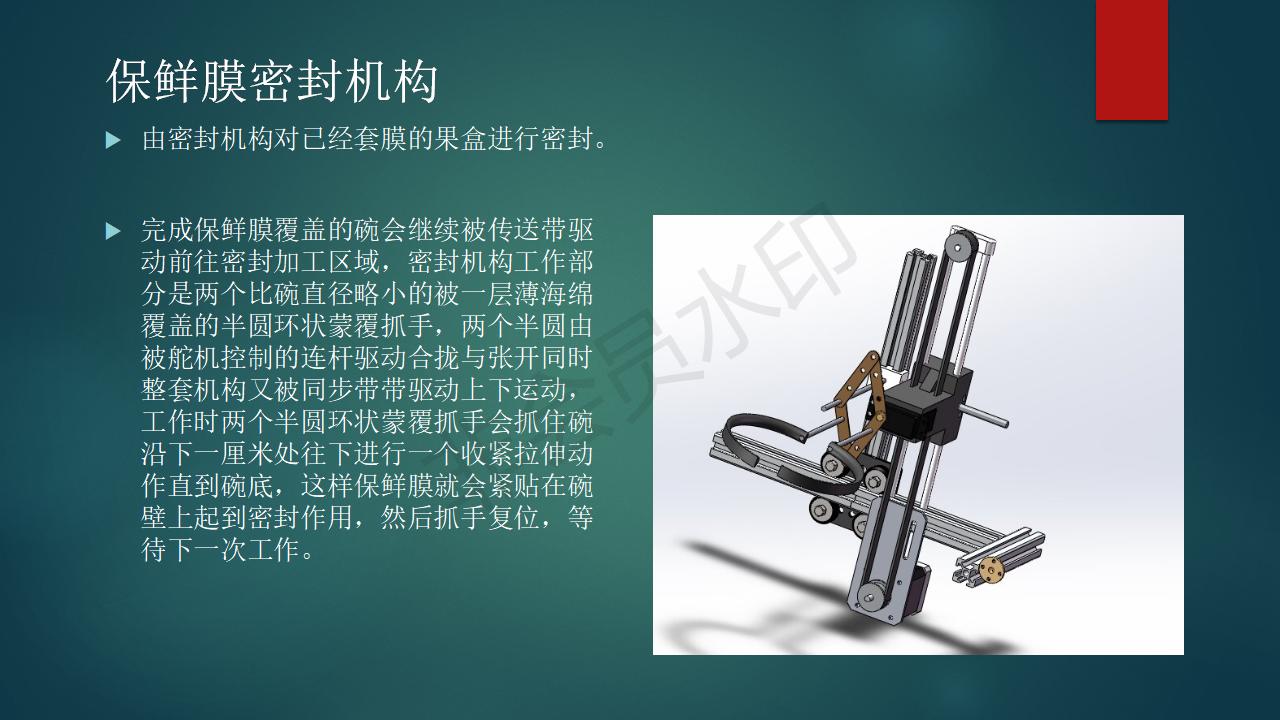 碗装水果自动套保鲜膜装置_09.jpg