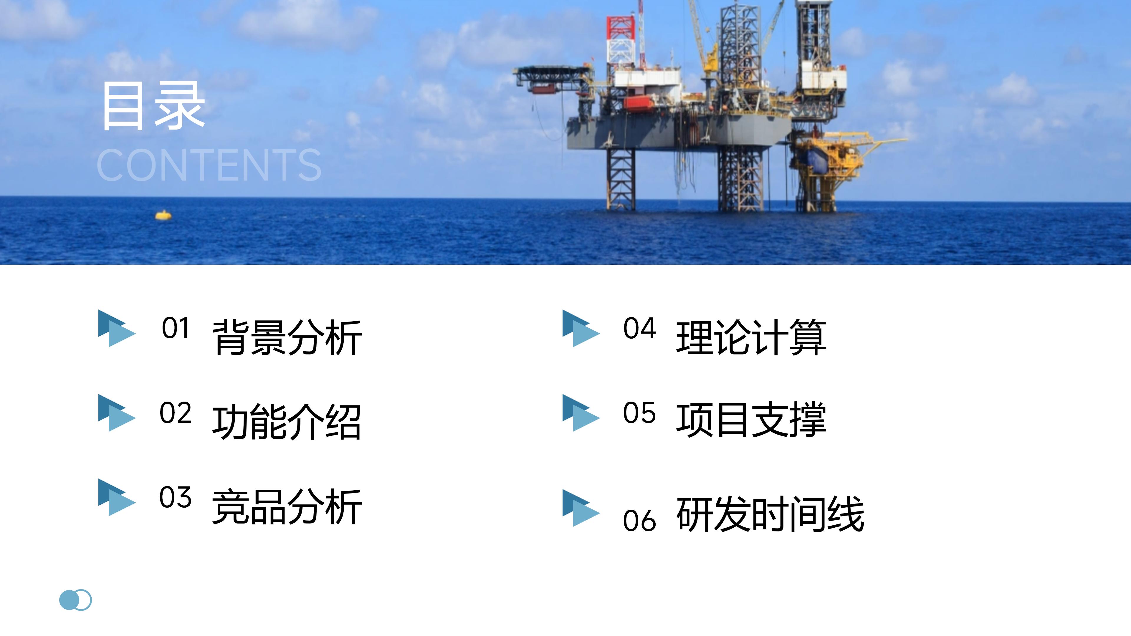 PPT&ldquo;海擎驭能&rdquo;一款基于可再生能源系统的深海充电装置_02.jpg
