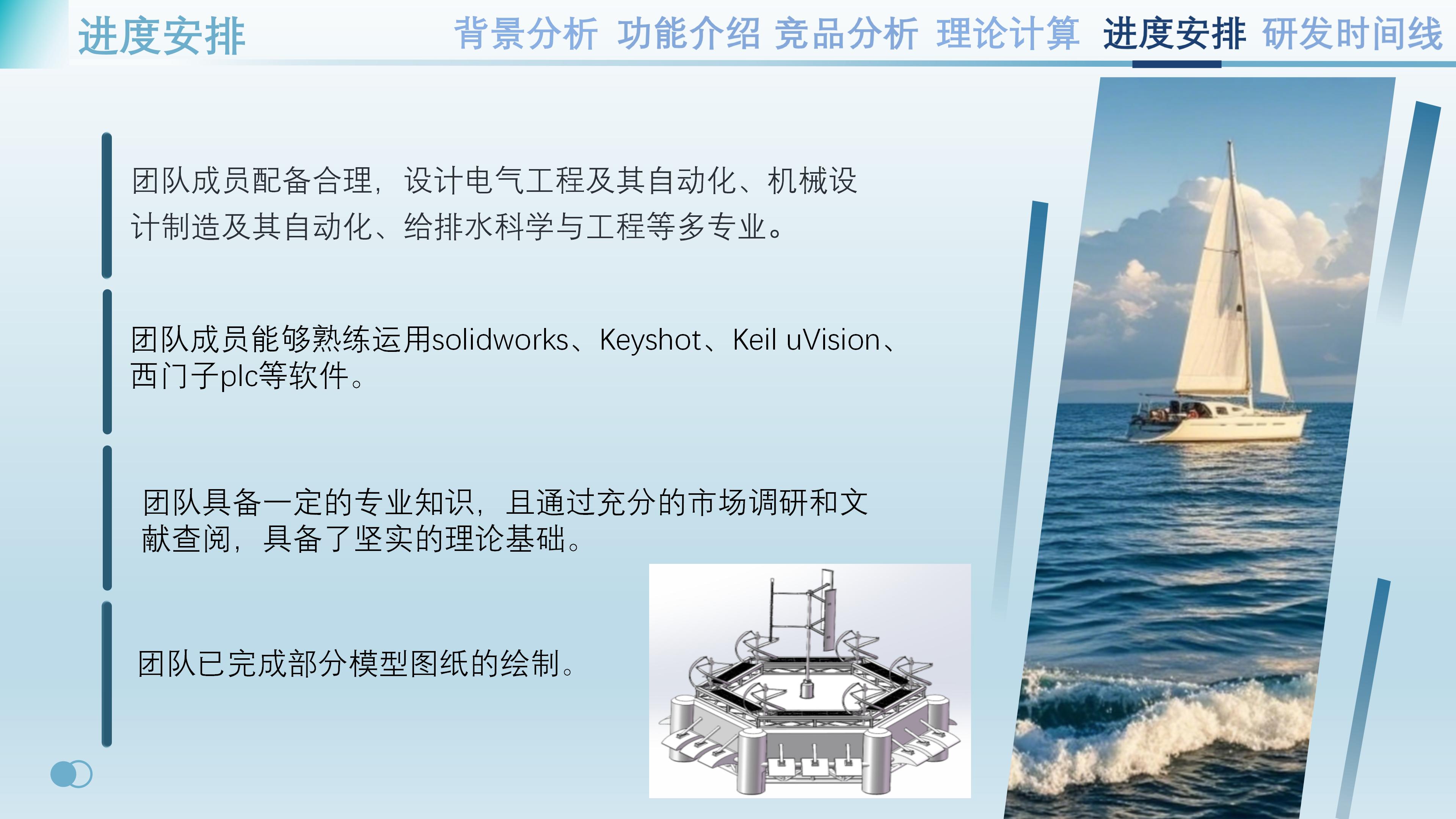 PPT&ldquo;海擎驭能&rdquo;一款基于可再生能源系统的深海充电装置_19.jpg