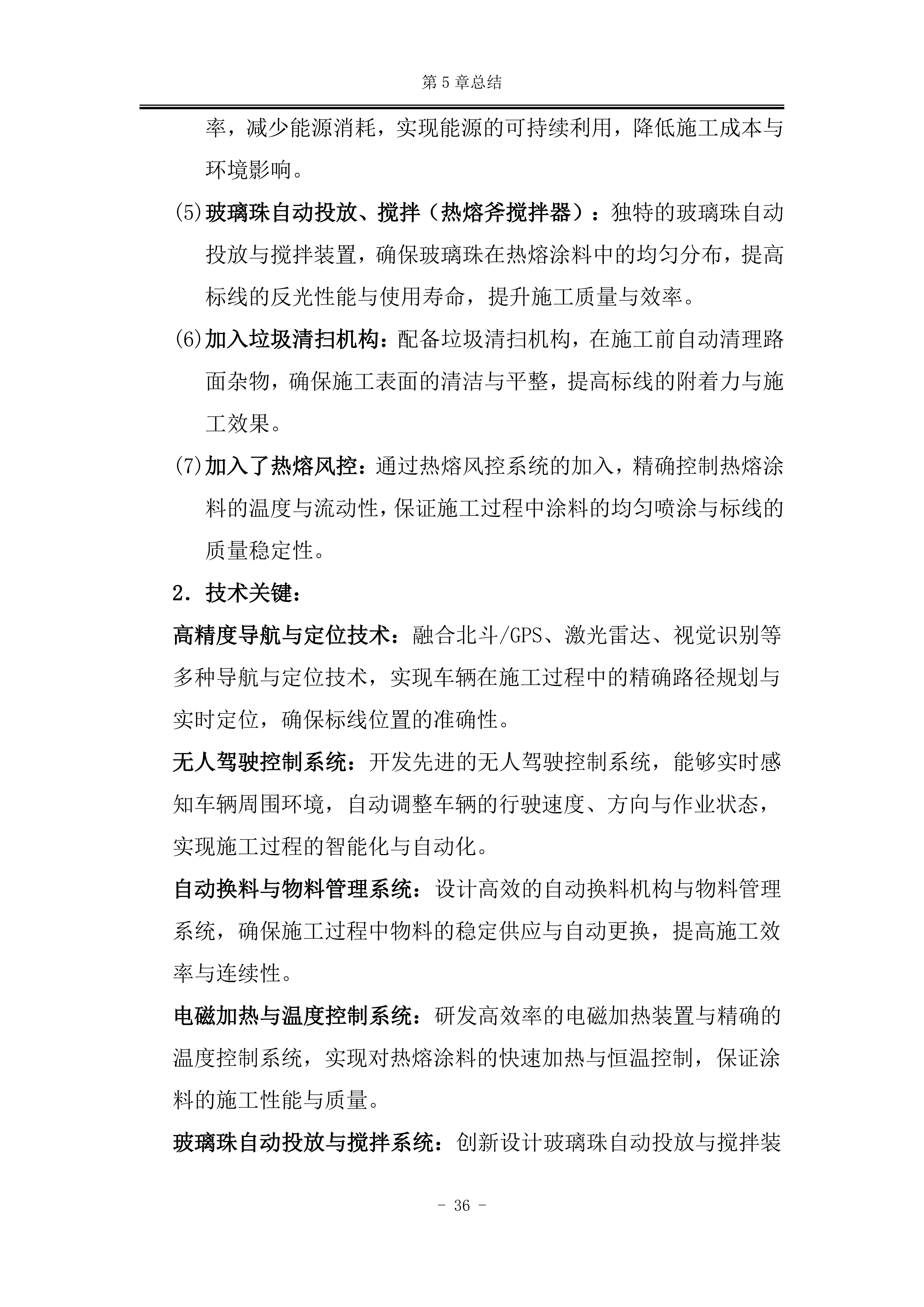 工业美智绘经纬 毫厘无界&rdquo;智能道路划线车_38.jpg