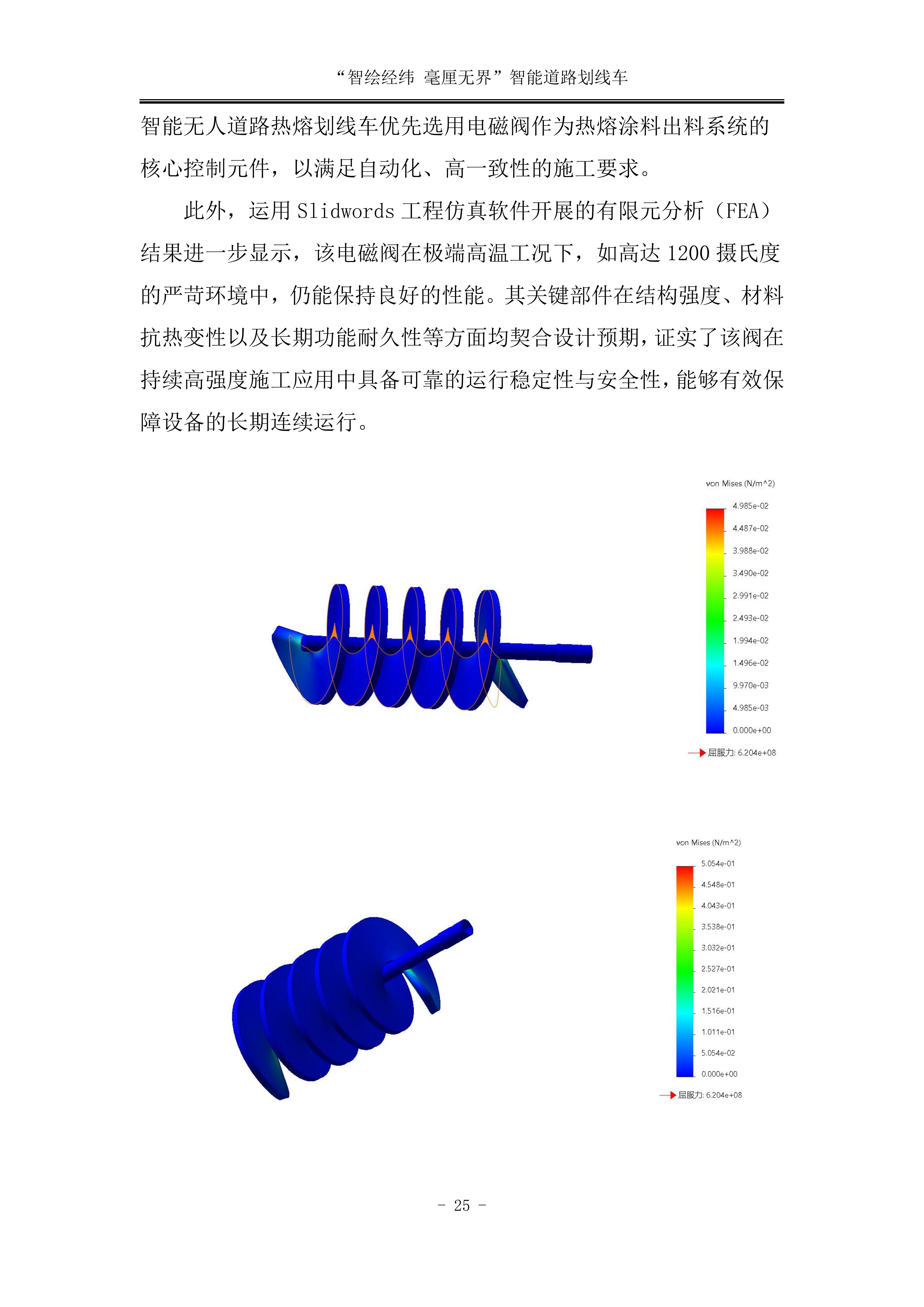 工业美智绘经纬 毫厘无界&rdquo;智能道路划线车_27.jpg
