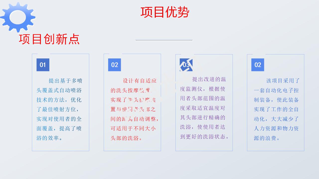 自动洗头机ppt_09.jpg