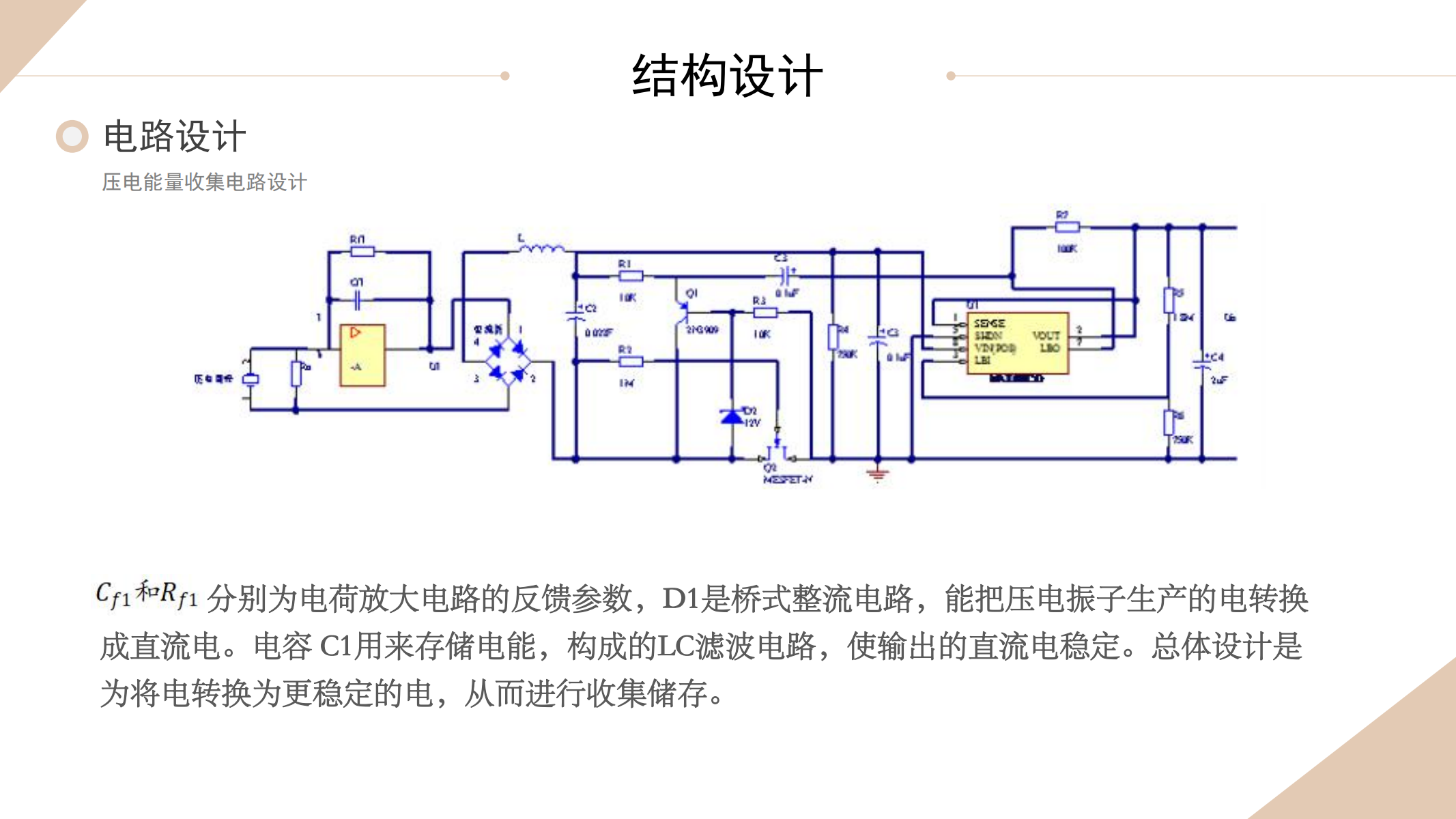 面向列车轨道的减振发电系统PPT_14.png