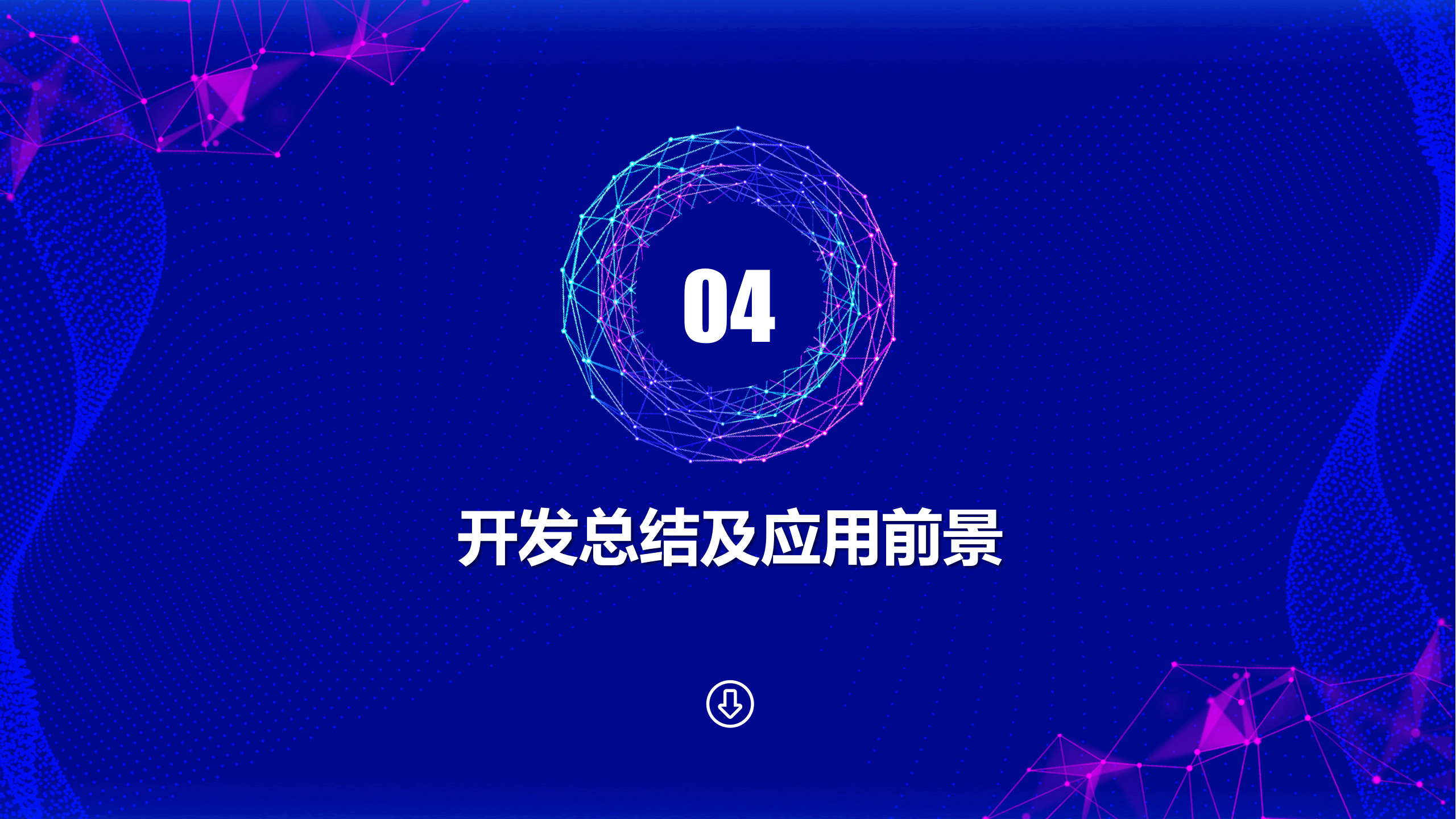 应用型人才项目_19.png