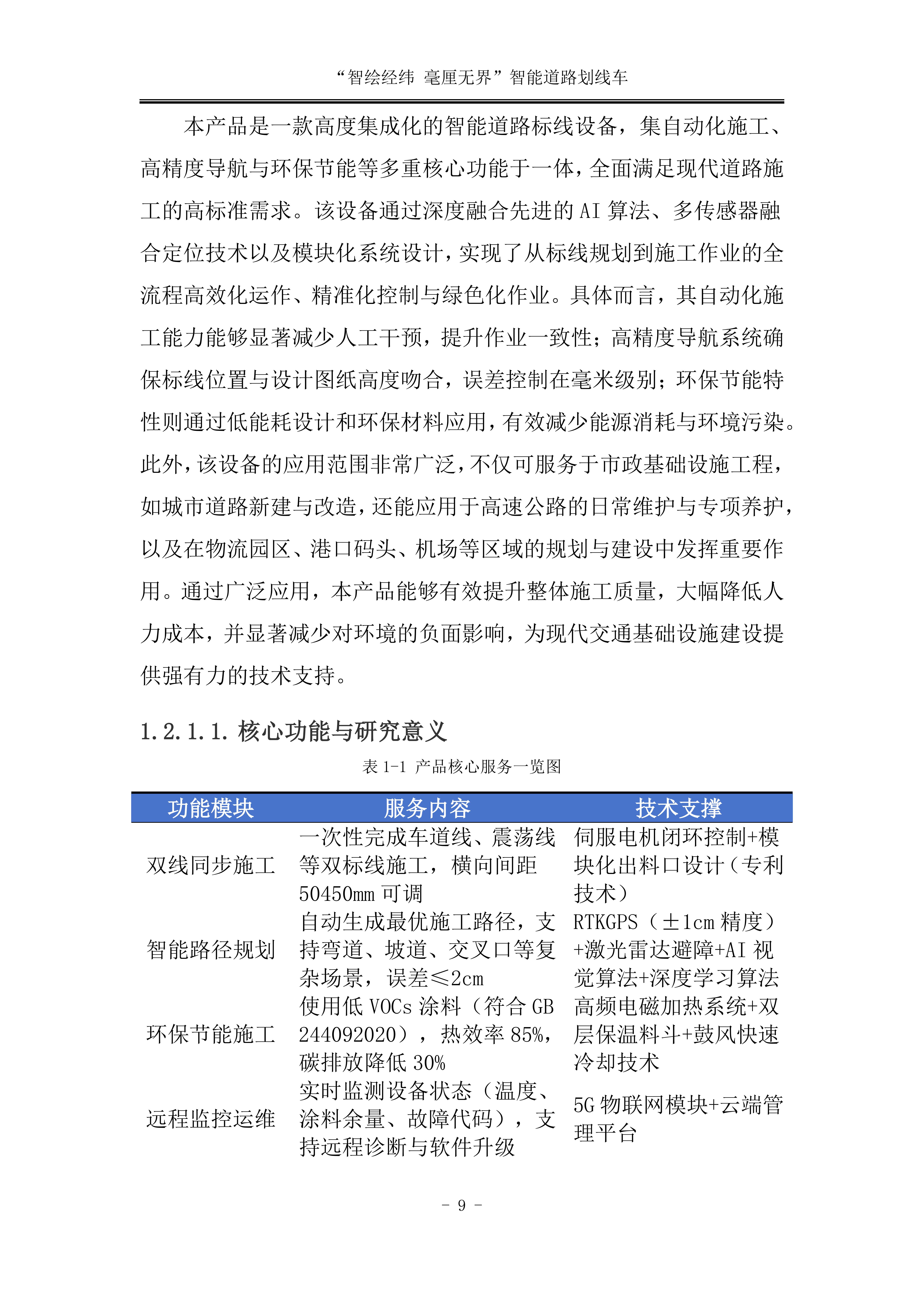 工业美智绘经纬 毫厘无界&rdquo;智能道路划线车_11.jpg