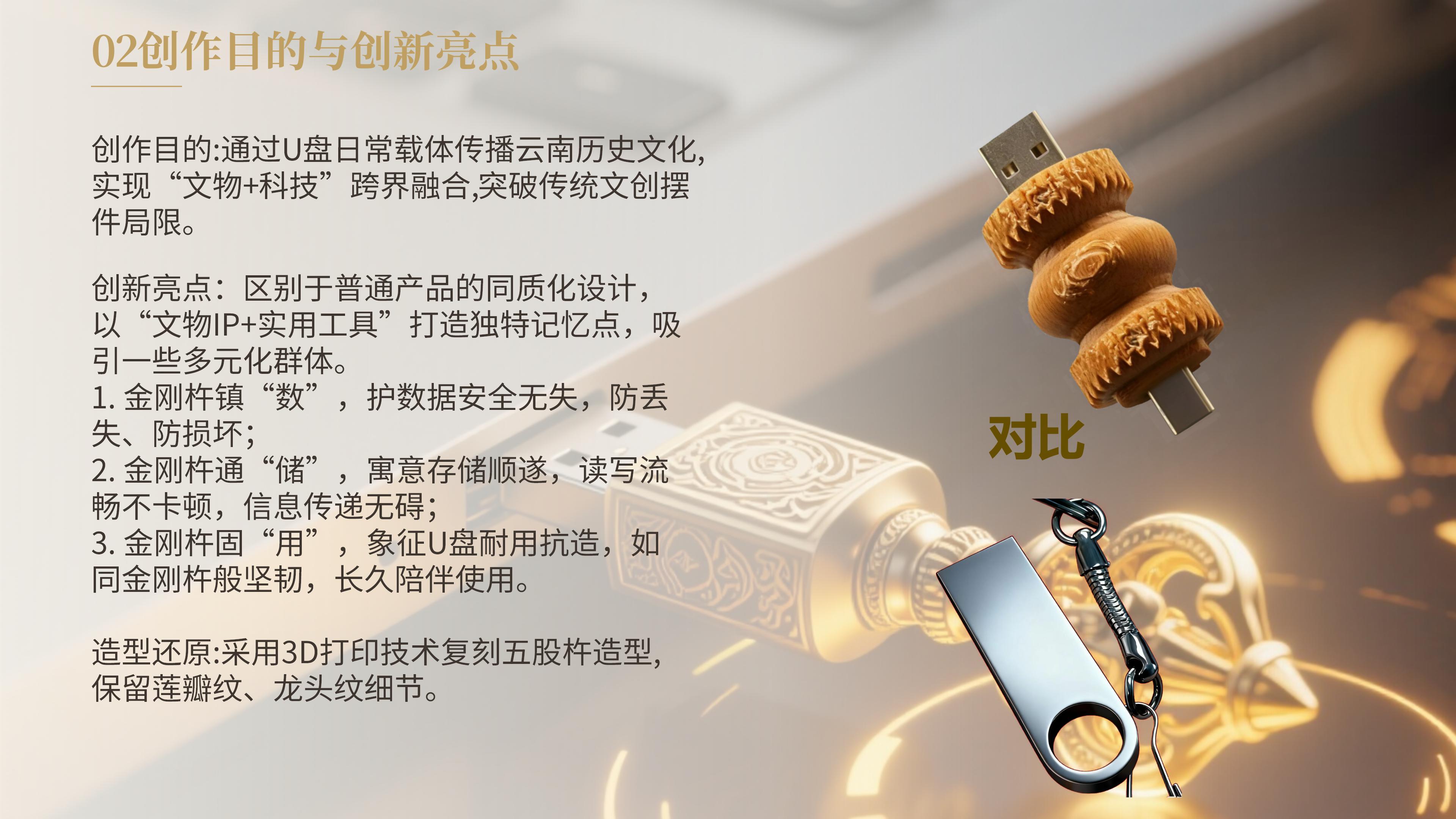 铜鎏金五股金刚杵文创U盘设计与开发_05.jpg