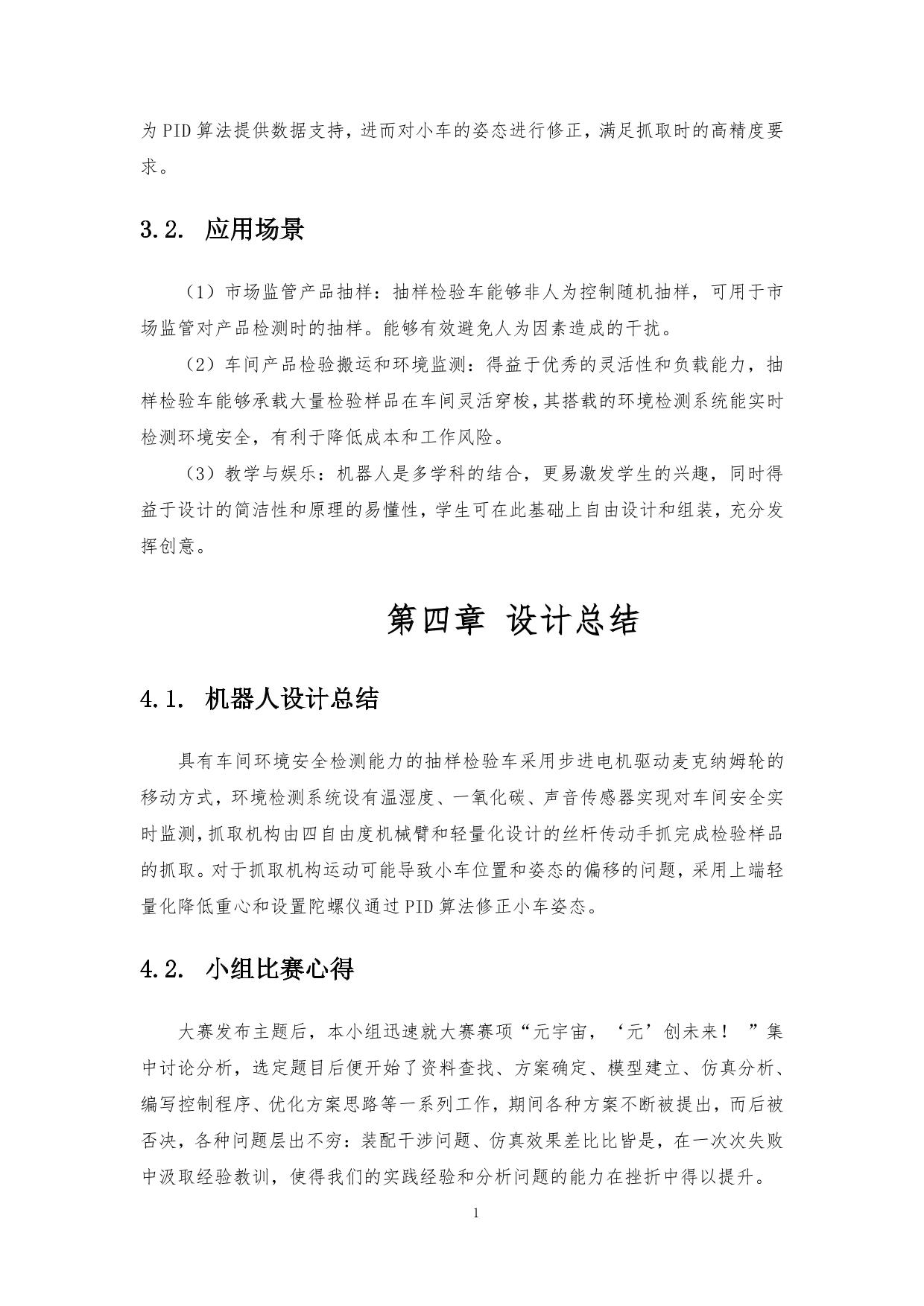 具有车间环境检测能力的抽样检测车-11.jpg