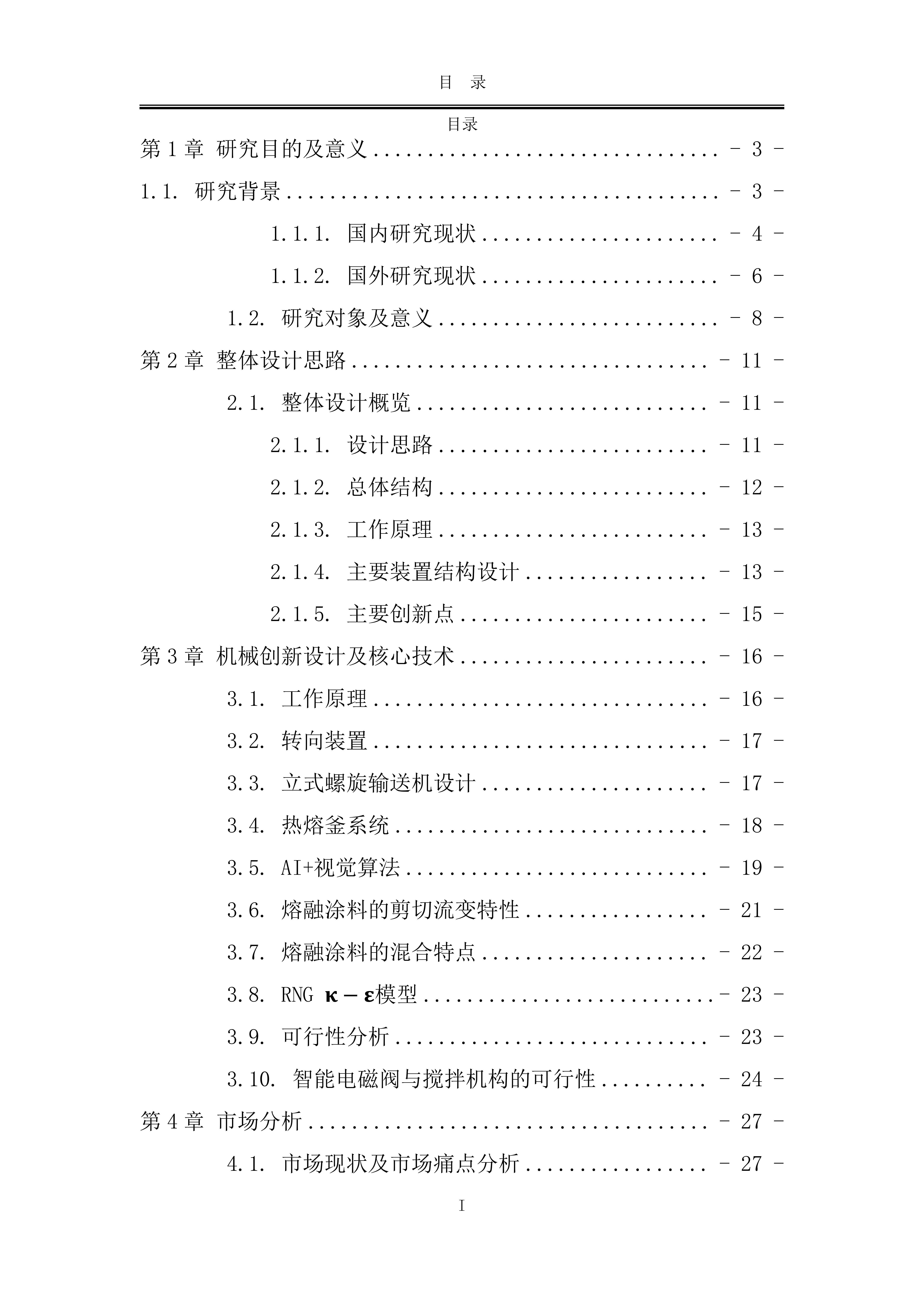 工业美智绘经纬 毫厘无界&rdquo;智能道路划线车_03.jpg