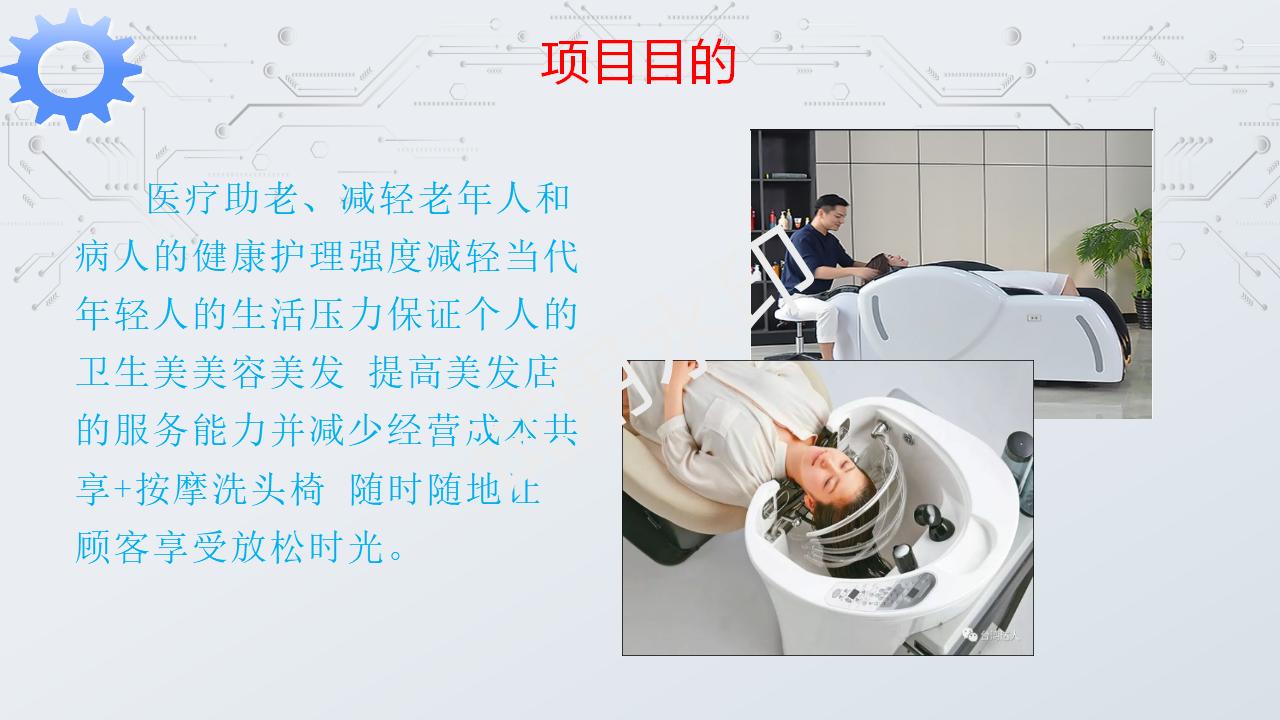 自动洗头机ppt_04.jpg