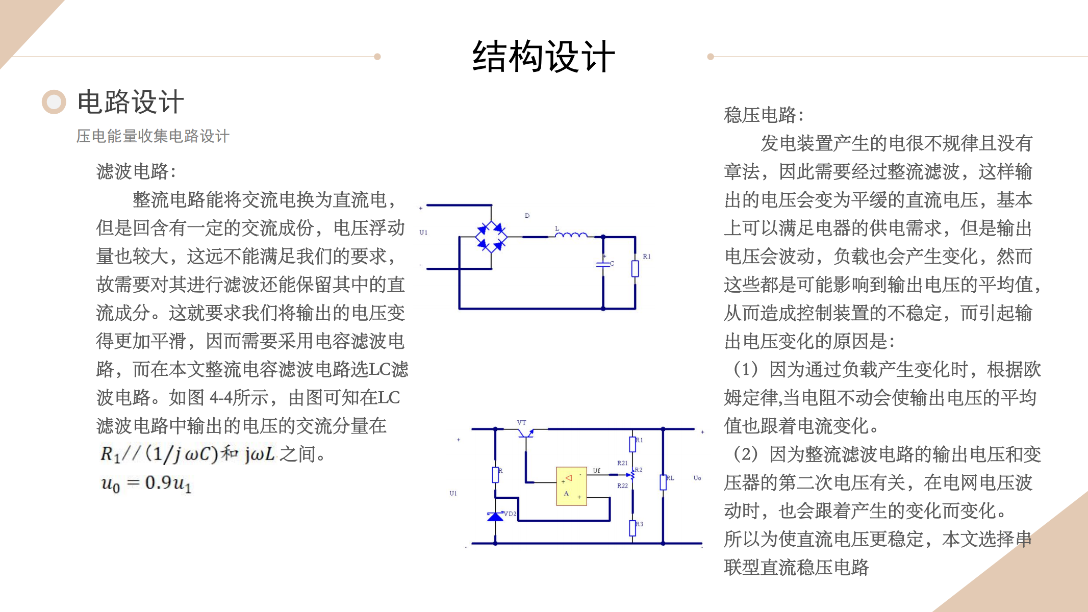 面向列车轨道的减振发电系统PPT_13.png