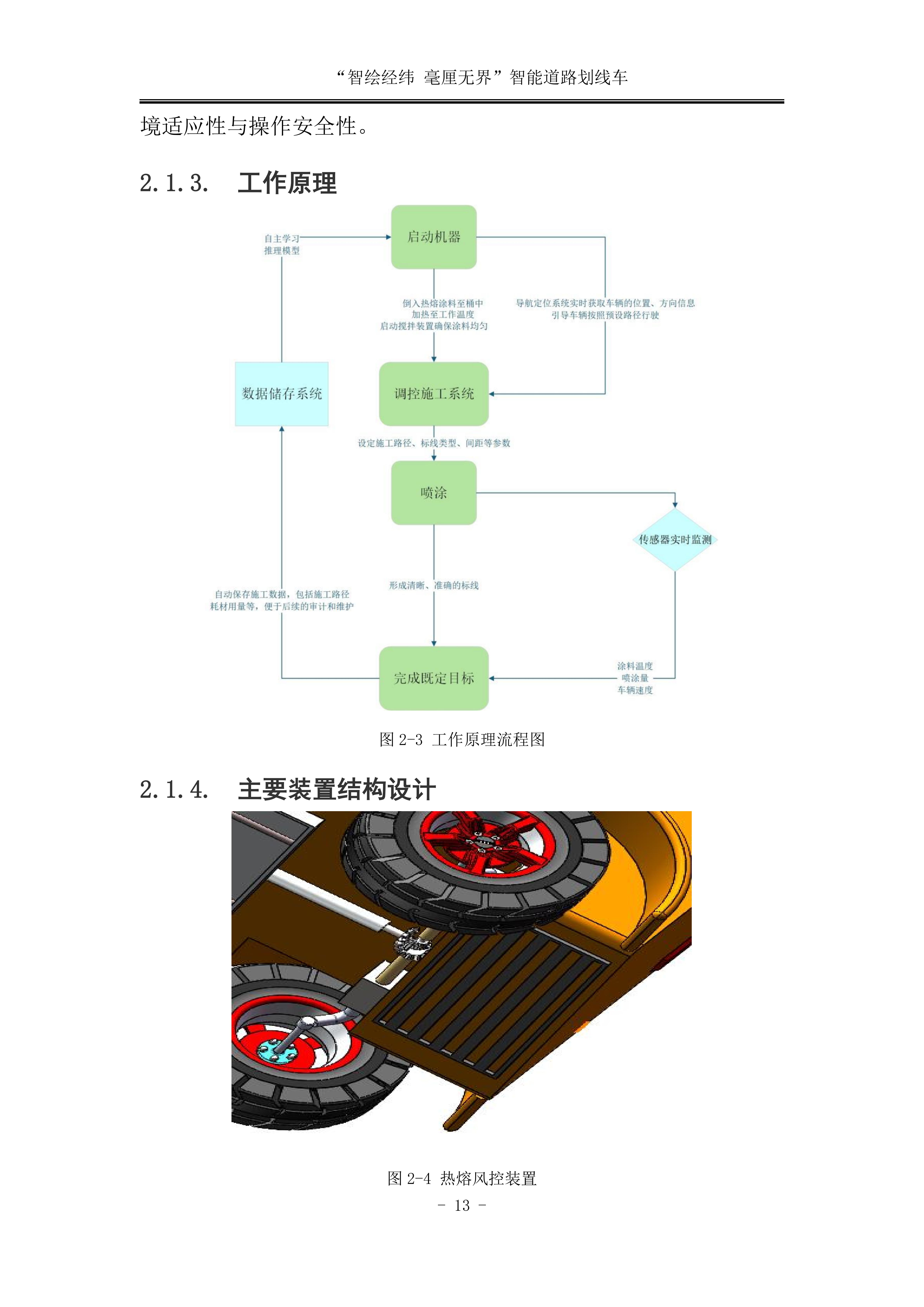 工业美智绘经纬 毫厘无界&rdquo;智能道路划线车_15.jpg