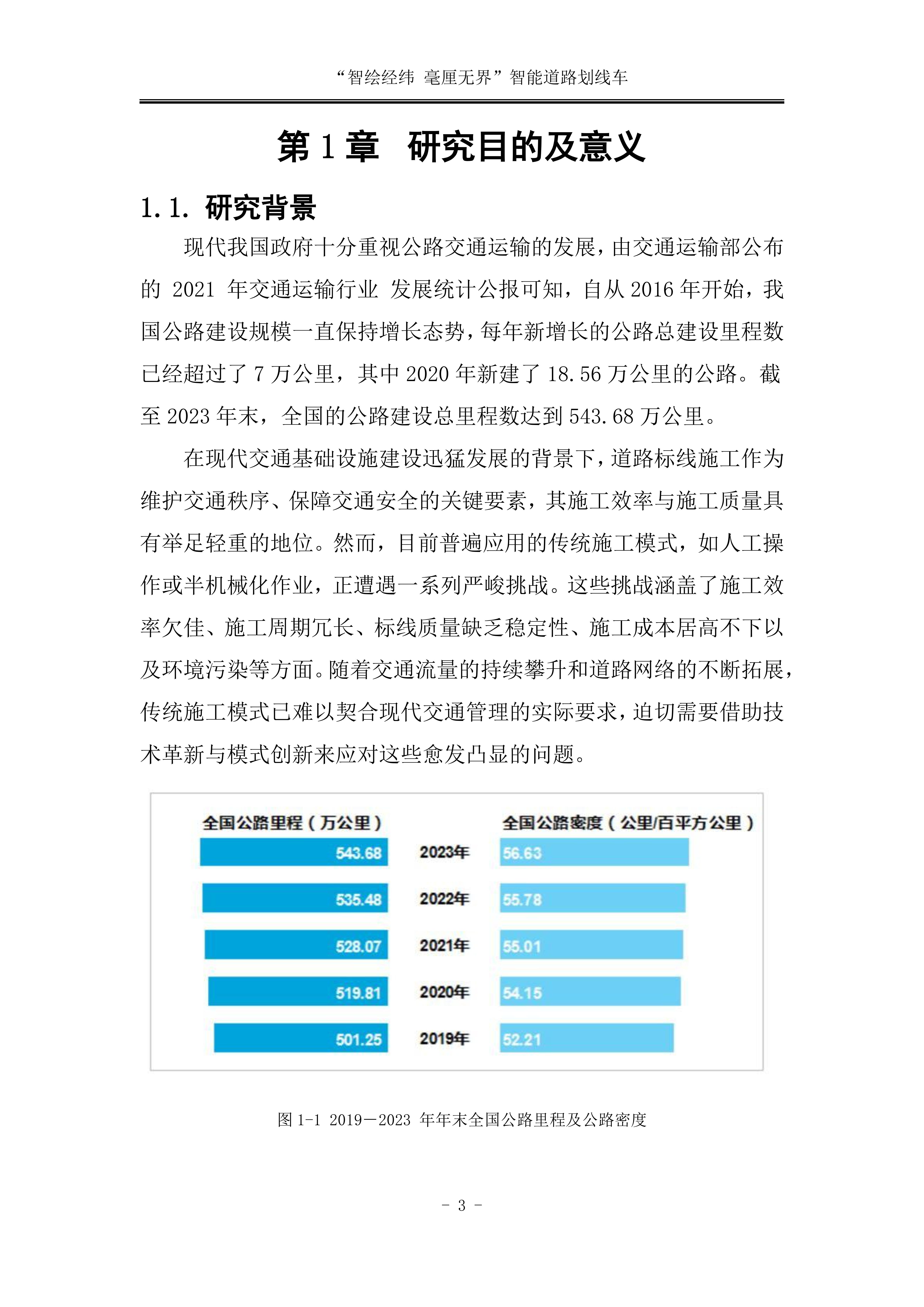 工业美智绘经纬 毫厘无界&rdquo;智能道路划线车_05.jpg