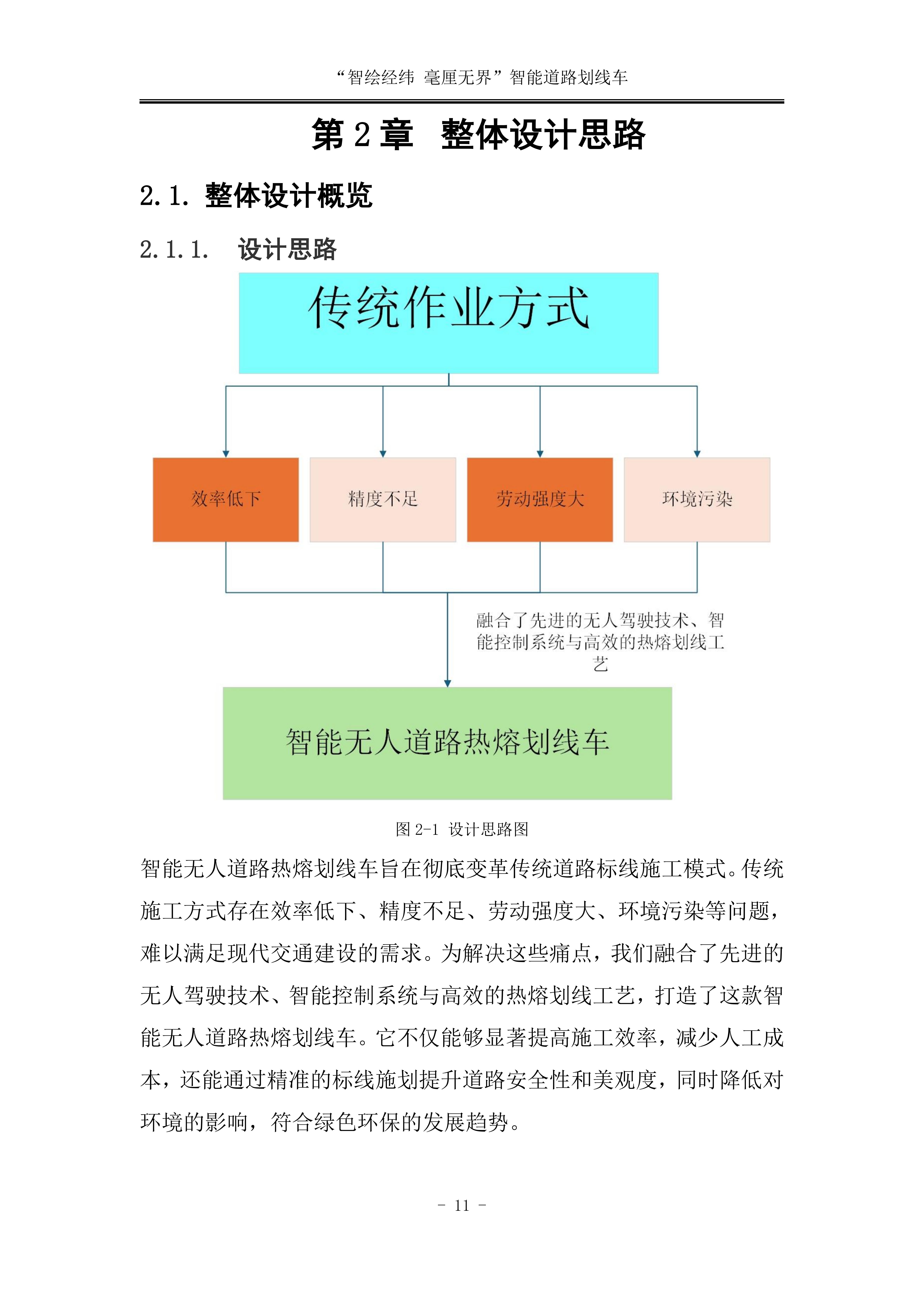 工业美智绘经纬 毫厘无界&rdquo;智能道路划线车_13.jpg