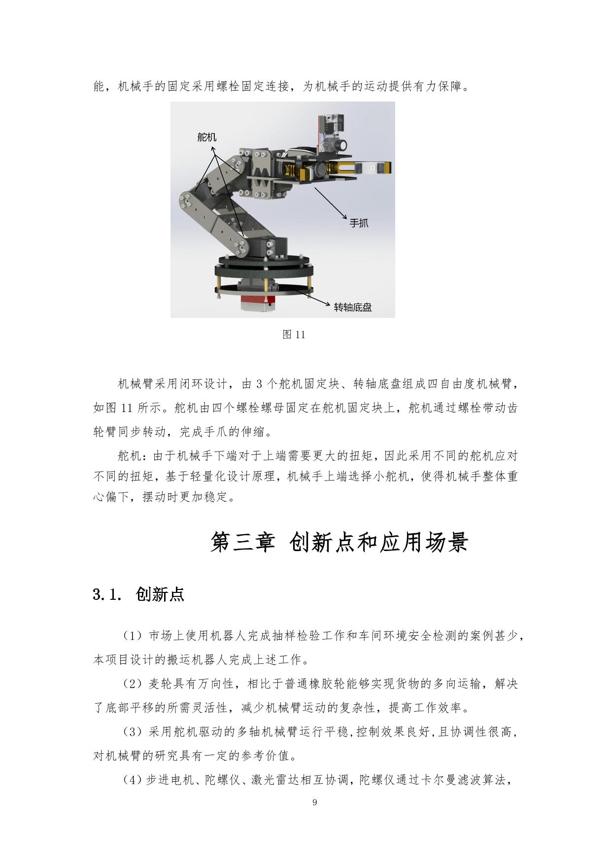 具有车间环境检测能力的抽样检测车-10.jpg