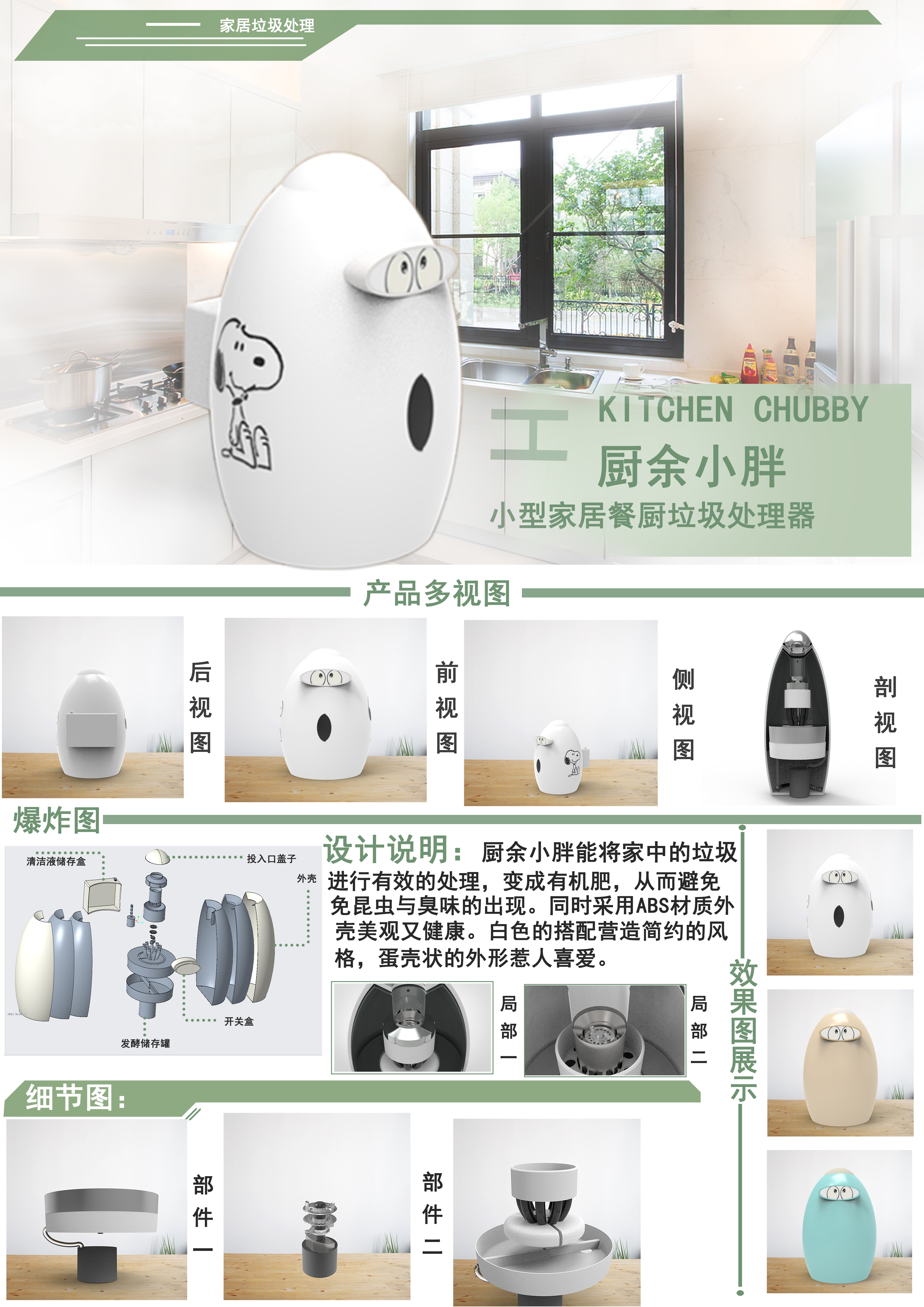 厨余小胖展板.jpg