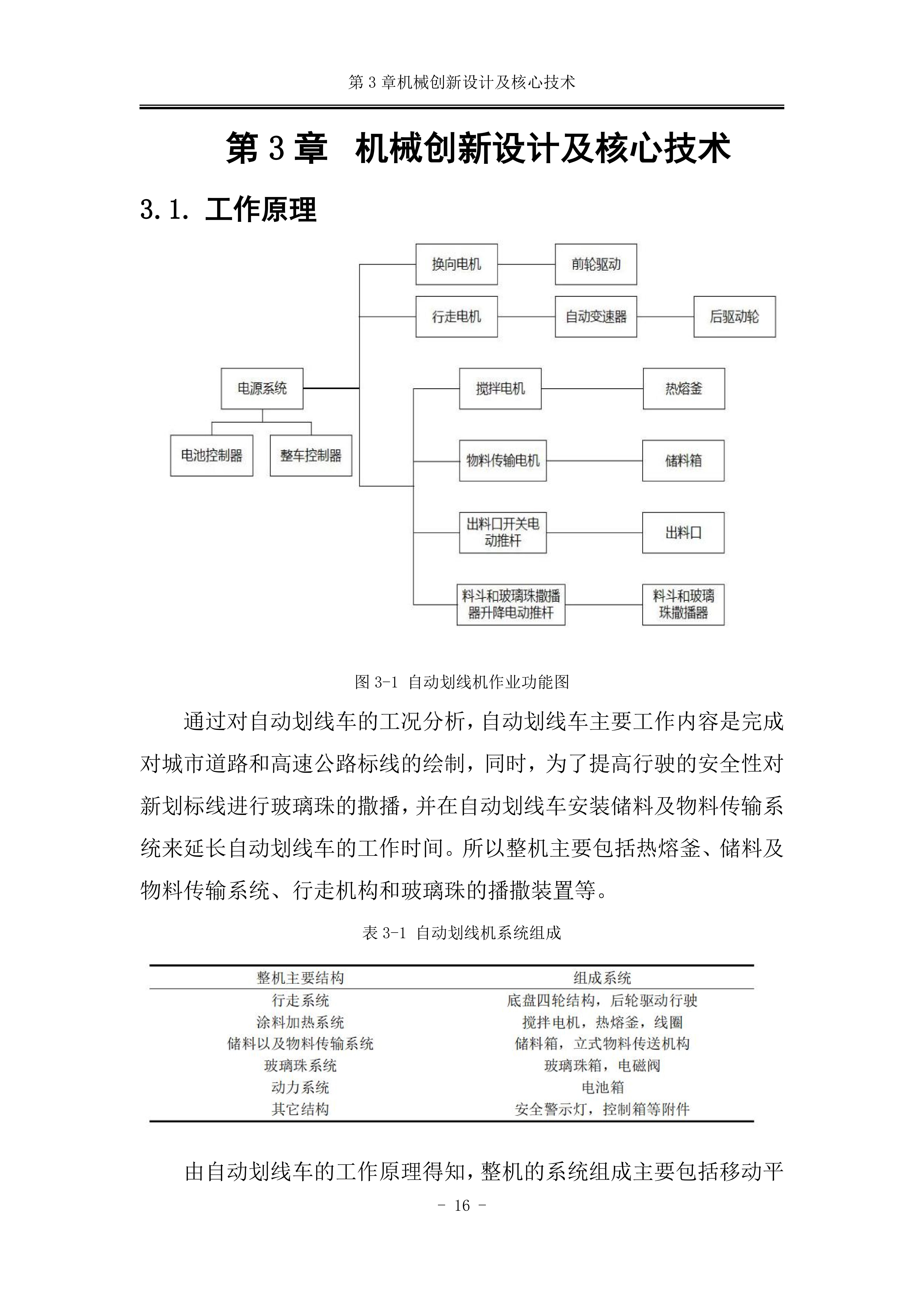 工业美智绘经纬 毫厘无界&rdquo;智能道路划线车_18.jpg