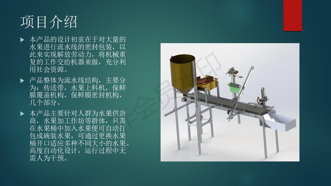 碗装水果自动套保鲜膜装置_06.jpg